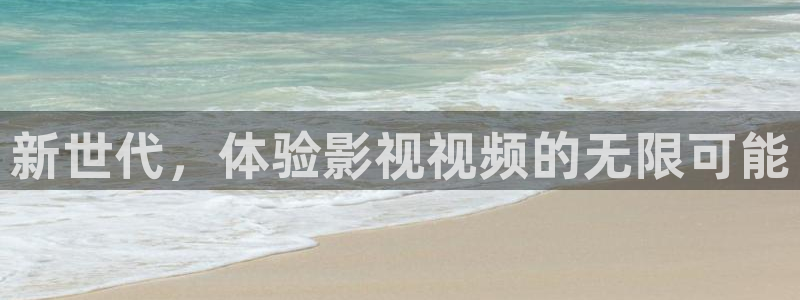798影院在线观看：新世代，体验影视视频的无限可能
