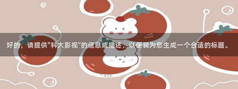 98k视频：好的，请提供\